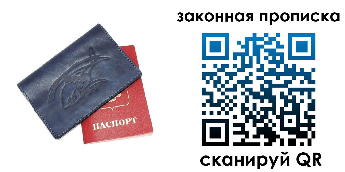 прописка поиск в Бахчисарае