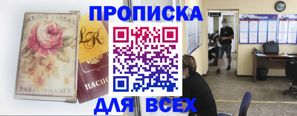 временная регистрация недорого в Бахчисарае