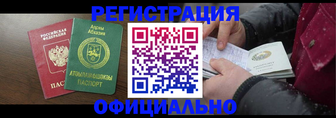 прописка законно в Бахчисарае