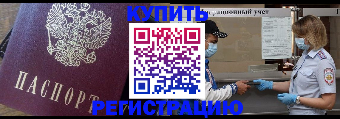 прописка штамп в Бахчисарае