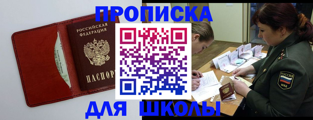 регистрация для школы в Бахчисарае