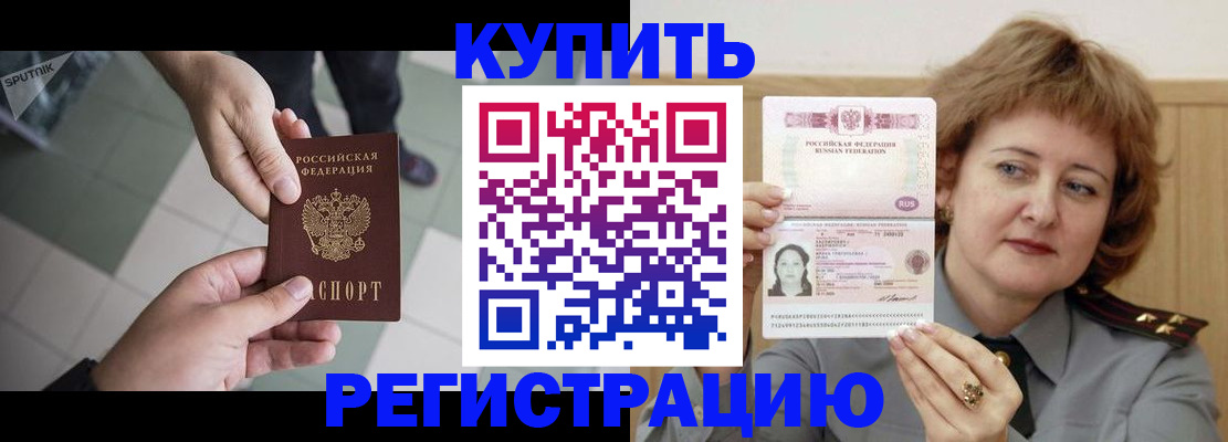 временная регистрация в квартире в Бахчисарае