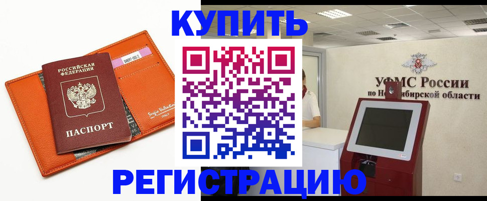 временная регистрация недорого в Бахчисарае