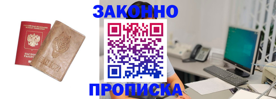 прописка в квартире в Бахчисарае