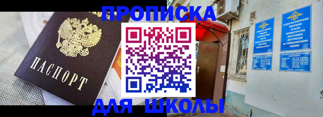 временная регистрация в Бахчисарае