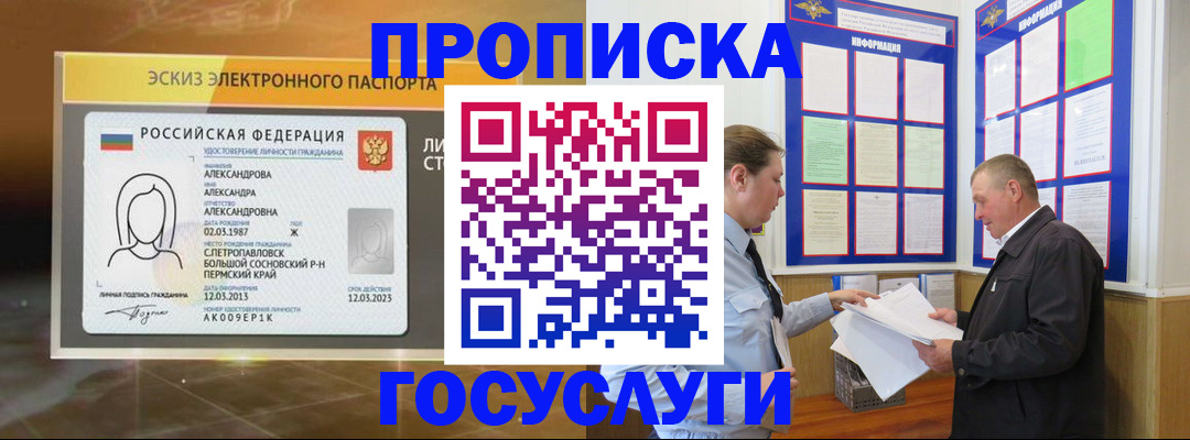 временная регистрация законно в Бахчисарае